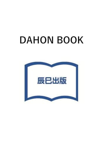 DAHON BOOK (タツミムック)