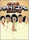 キマる!!アカペラコンサート [ラブ&バラード編]