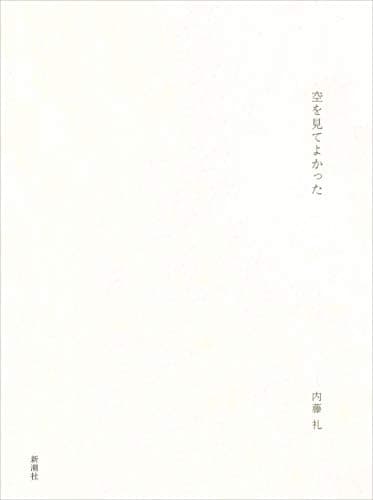 空を見てよかった