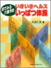 目でみる介護予防いきいきヘルスいっぱつ体操