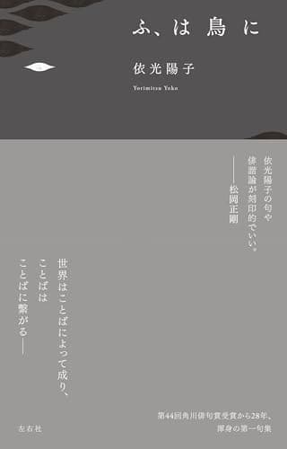 ふ、は鳥に