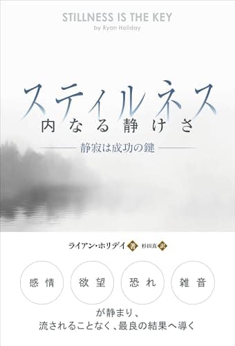スティルネス ──内なる静けさ