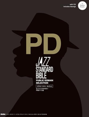 (CD付き) ジャズ・スタンダード・バイブル パブリック・ドメイン・セレクション (リットーミュージック)