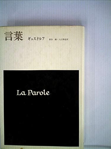 言葉 (1969年)