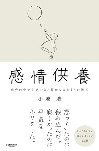 感情供養　自分の中で完結できる静かなはじまりの儀式