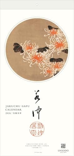 若冲画譜カレンダー 2026年版 ([カレンダー])