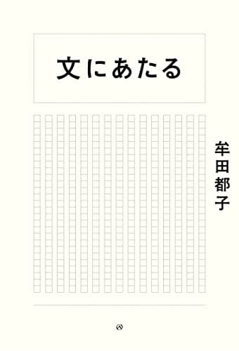 文にあたる