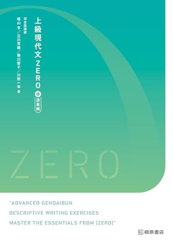 上級現代文ZERO+語彙編