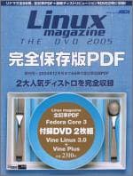 Linux magazine the DVD 2005 (アスキームック Linux magazine Mook No. 16)