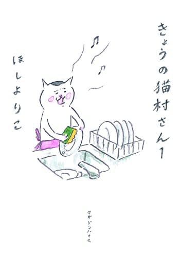 きょうの猫村さん 1