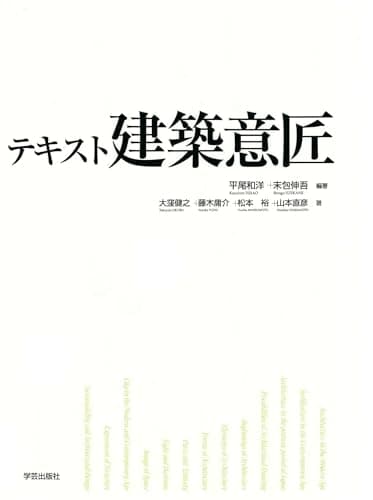 テキスト建築意匠