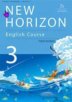 東京書籍　令和7年4月新刊　中学教科書　NEW HORIZON English Course 3　［教番：英語002-92］