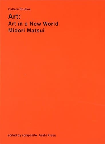 ア-ト:“芸術”が終わった後の“ア-ト” (カルチャー・スタディーズ)