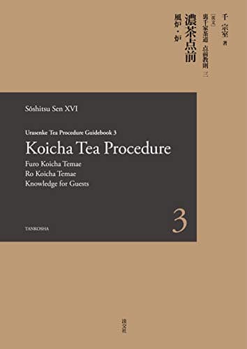 Urasenke Tea Procedure Guidebook3 Koicha Tea Procedure:【英文】裏千家茶道点前教則3濃茶点前 風炉・炉