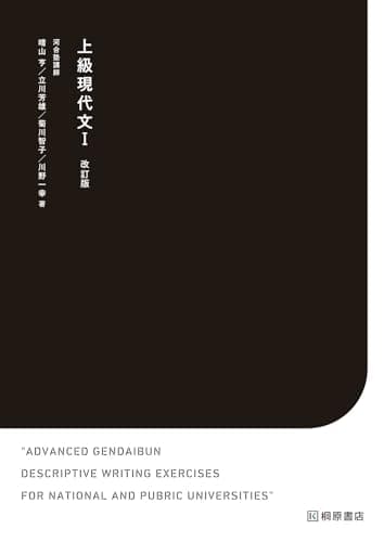 上級現代文I 改訂版