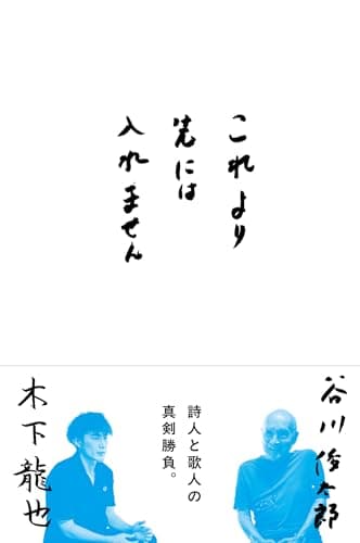 これより先には入れません