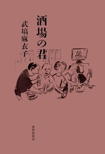 酒場の君