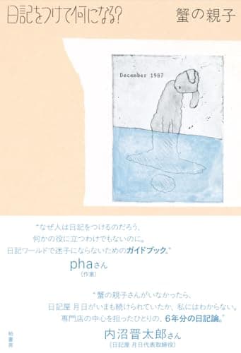 日記をつけて何になる？