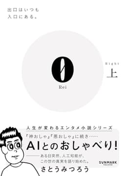 （文庫）０ Rei 上
