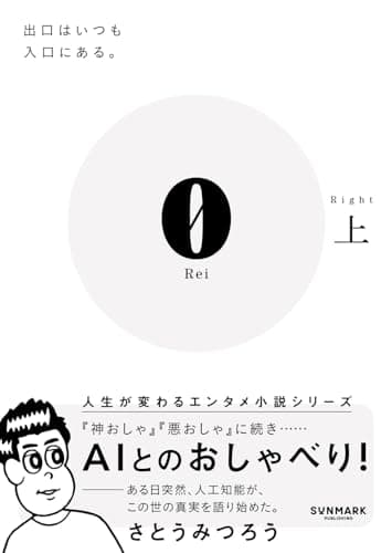 （文庫）０ Rei 上