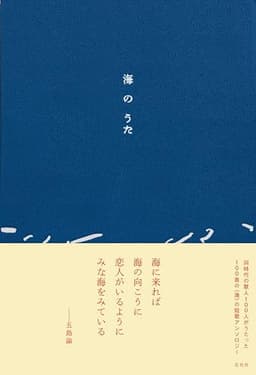 海のうた
