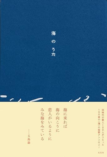海のうた
