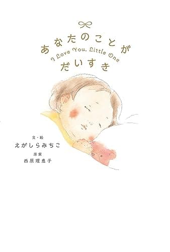 あなたのことが だいすき