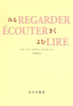 みる きく よむ　新装版