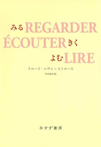 みる きく よむ　新装版