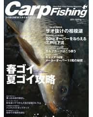CarpFishing: コイ釣りNEWスタイルマガジン (2011 Spring) (別冊つり人 Vol. 294)