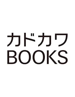 サイレント・ウィッチ XII 沈黙の魔女の隠しごと (カドカワBOOKS)