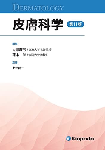 皮膚科学