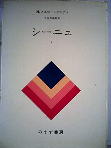 シーニュ〈1〉 (1969年)