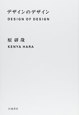デザインのデザイン