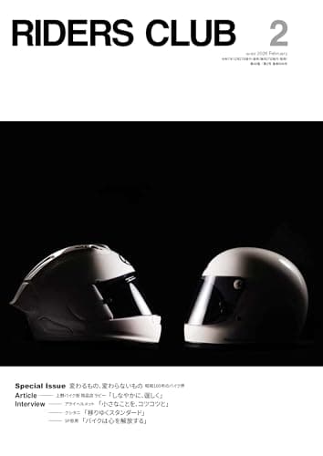 ライダースクラブ　2026年2月号