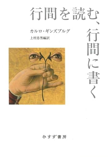行間を読む、行間に書く