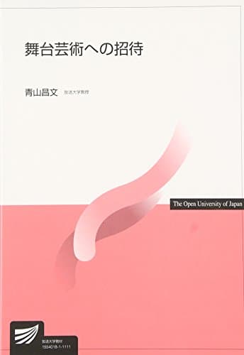 舞台芸術への招待
