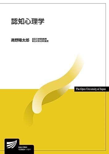 認知心理学 (放送大学教材)