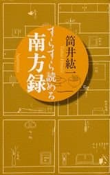 すらすら読める南方録