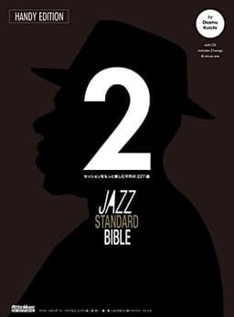 (CD付き) ジャズ・スタンダード・バイブル2 ハンディ版 (リットーミュージック)