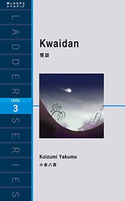 怪談 (ラダーシリーズ)