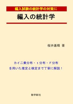 編入の統計学