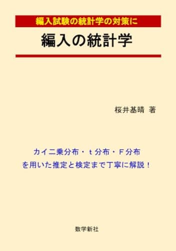 編入の統計学