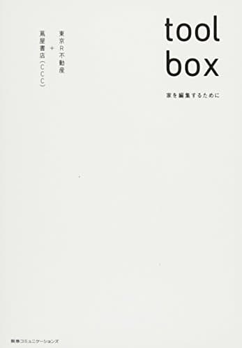 toolbox 家を編集するために