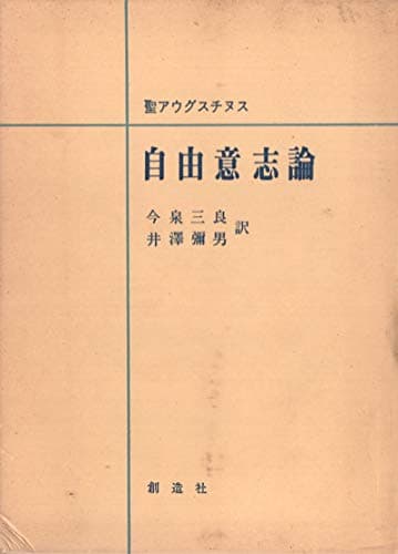 自由意志論 (1969年)