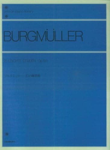ブルクミュラー25の練習曲 全音ピアノライブラリー