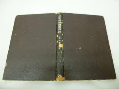 化学装置構造設計 (1951年)