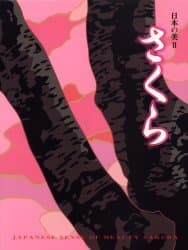 日本の美 2