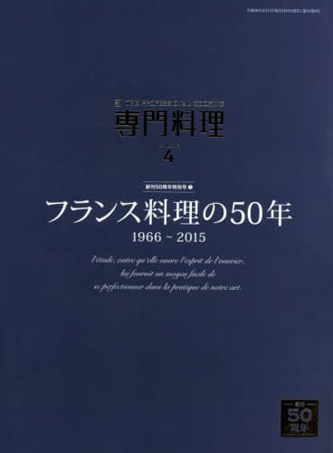 月刊専門料理 2016年 04 月号