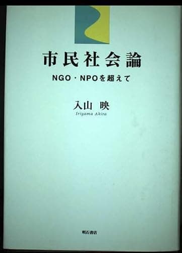 市民社会論